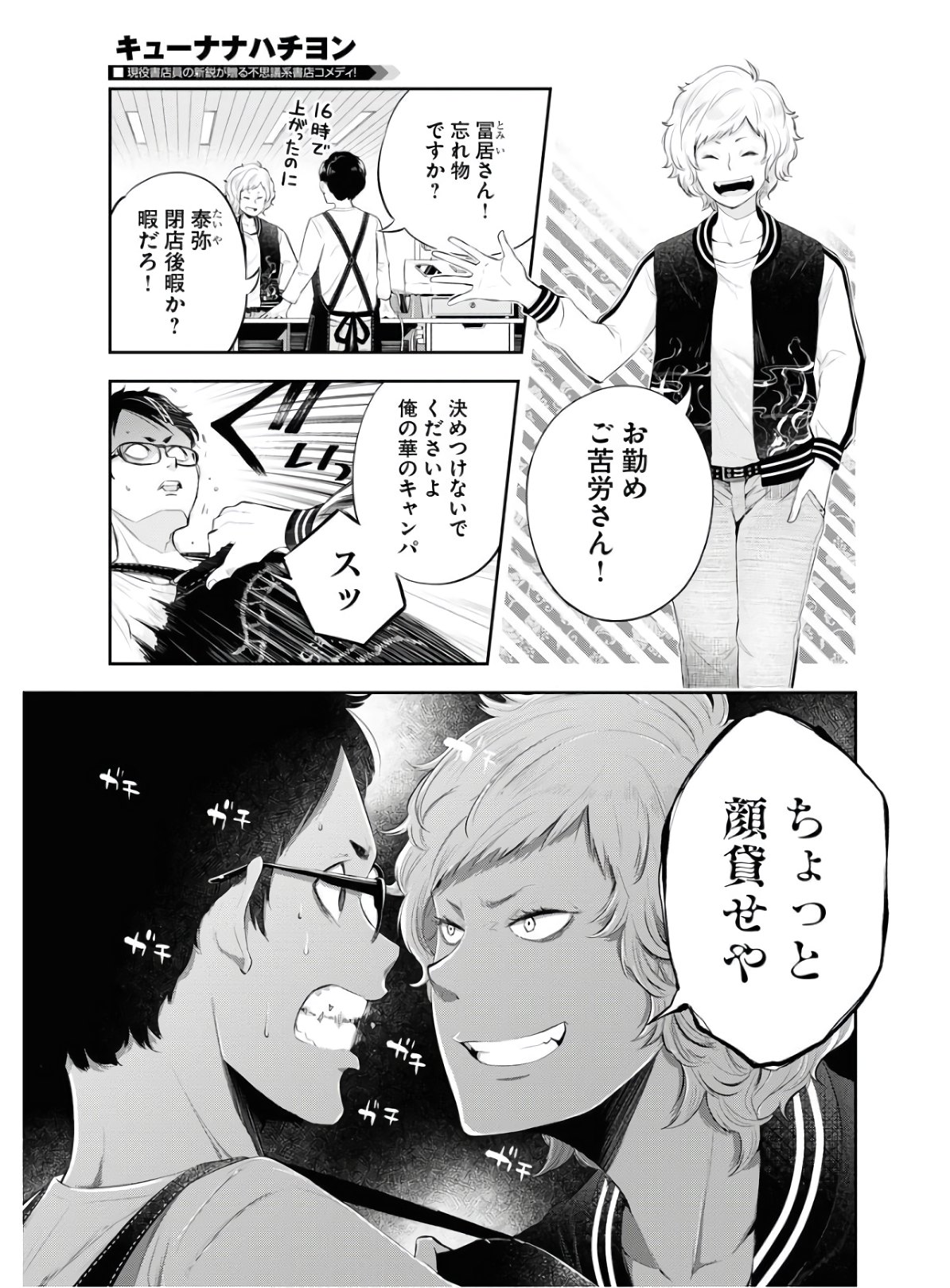 Kyuunana Hachiyon Chap 22 - Pic 7