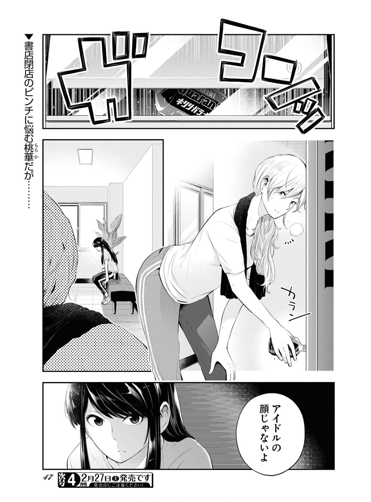 Kyuunana Hachiyon Chap 22 - Pic 1