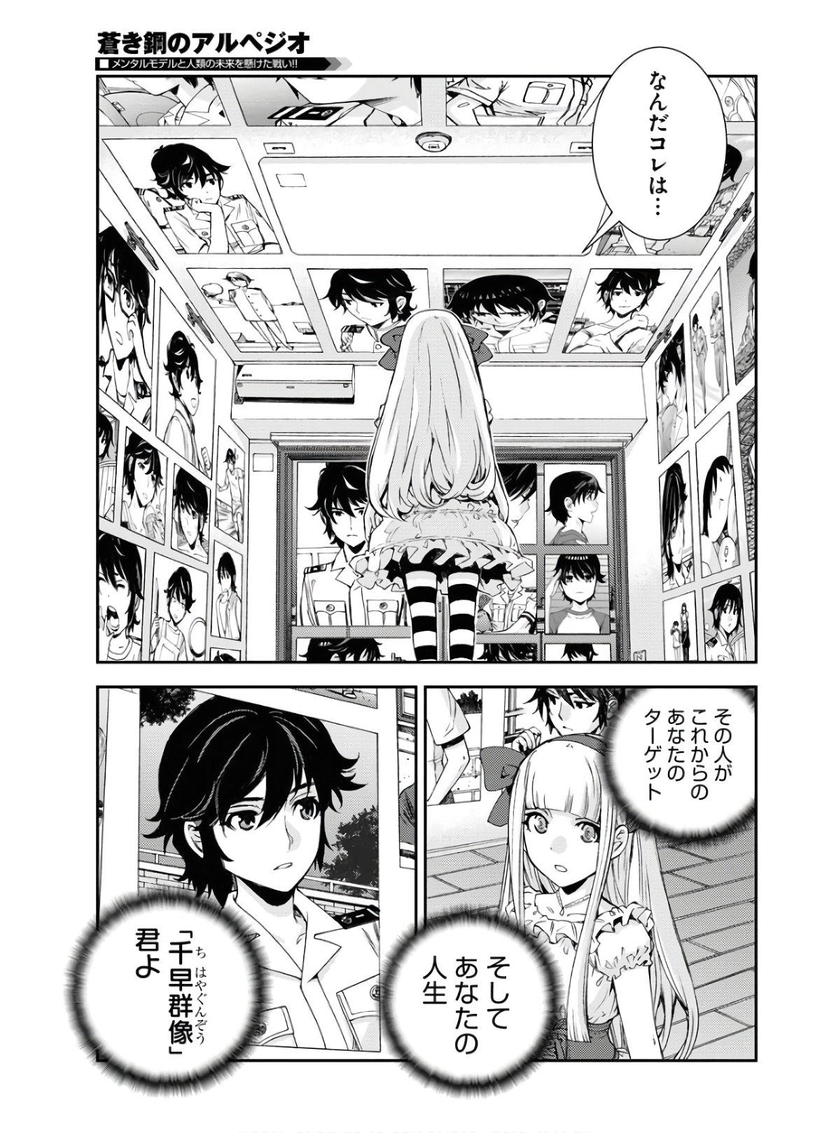 Aoki Hagane no Arpeggio Chapter 123.5 page 14 - nihonkuni.com