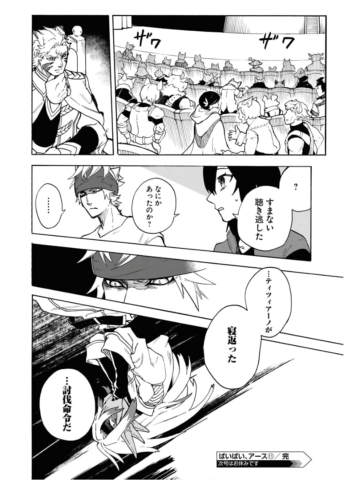 Bye-Bye, Earth  Chap 11 - Pic 30