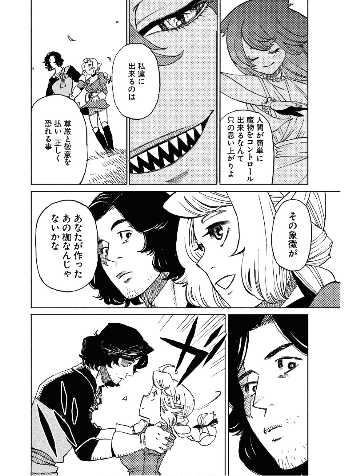 Mamoribito Chap 6 - Pic 28
