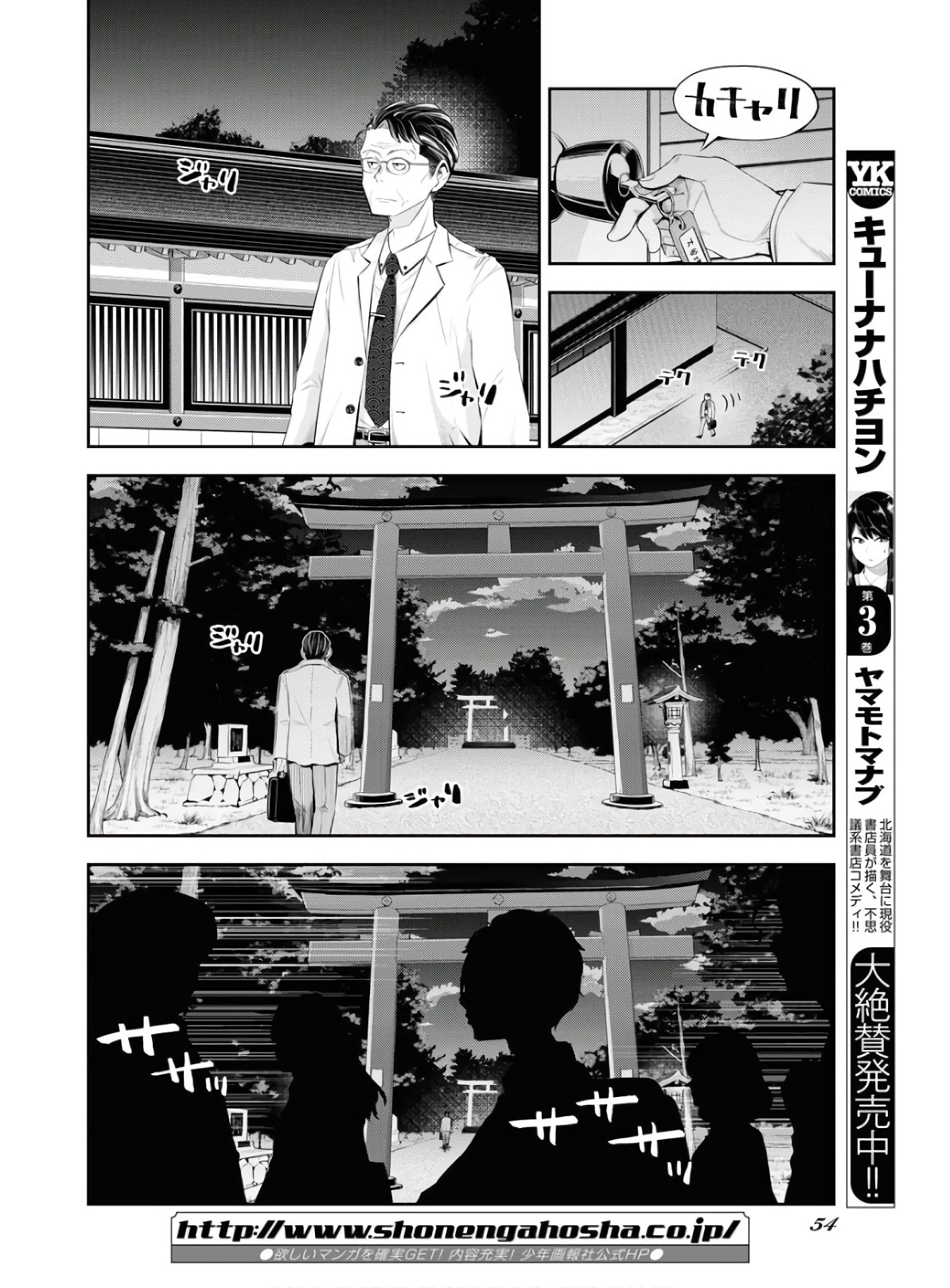 Kyuunana Hachiyon Chap 22 - Pic 8