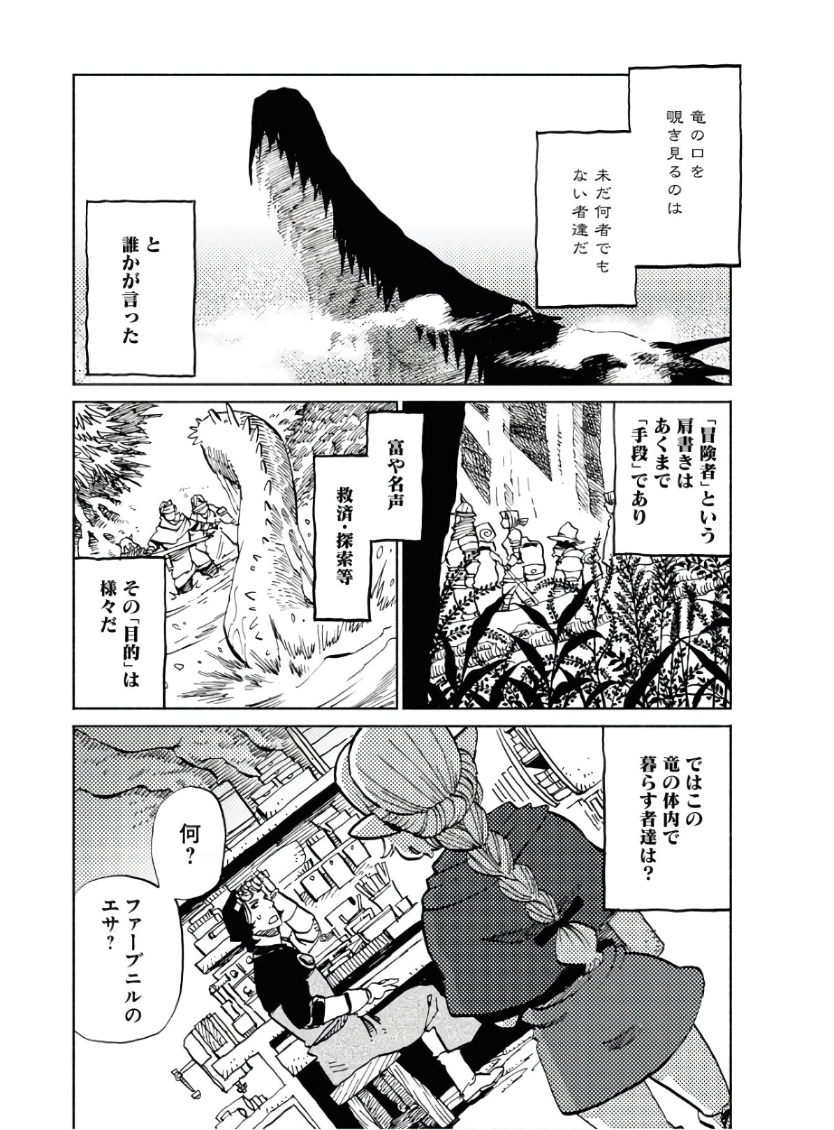Mamoribito Chap 6 - Pic 10
