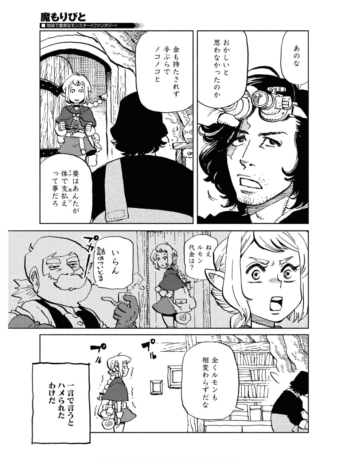 Mamoribito Chap 6 - Pic 5