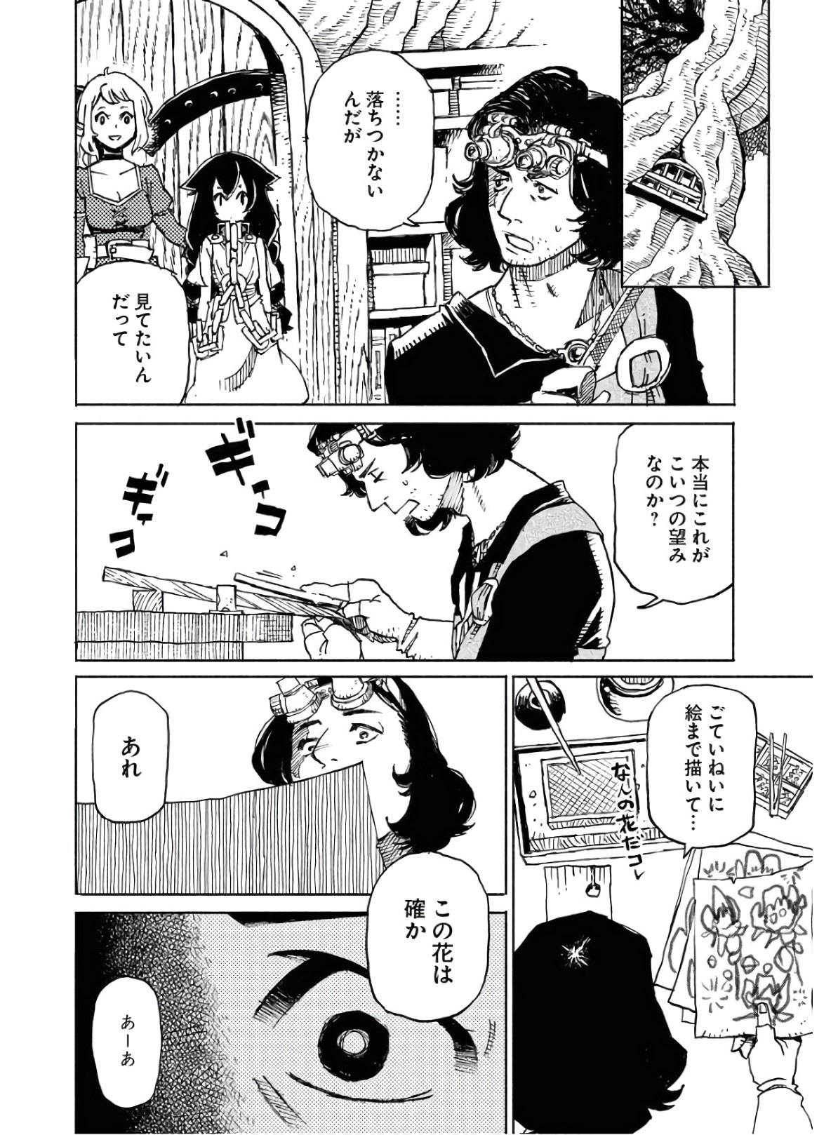 Mamoribito Chap 6 - Pic 24