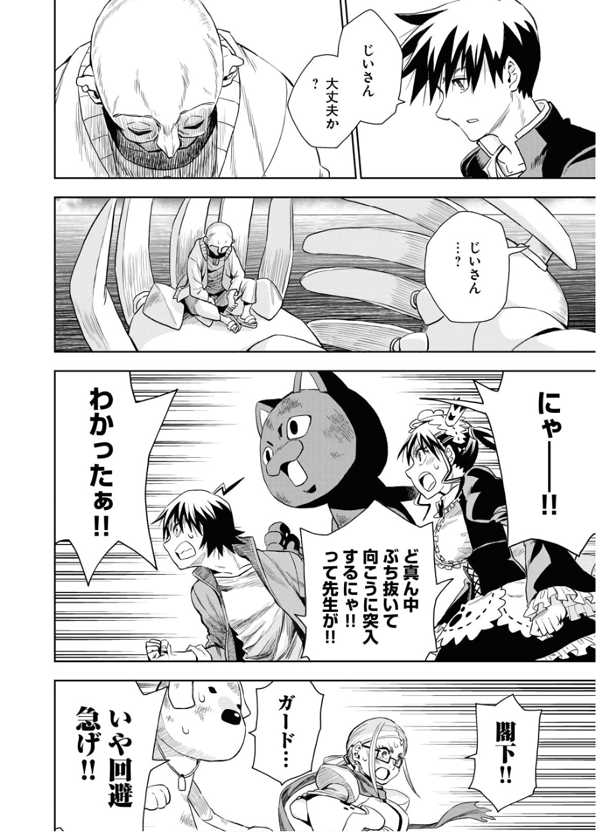 Planet With  Chap 35 - Pic 14
