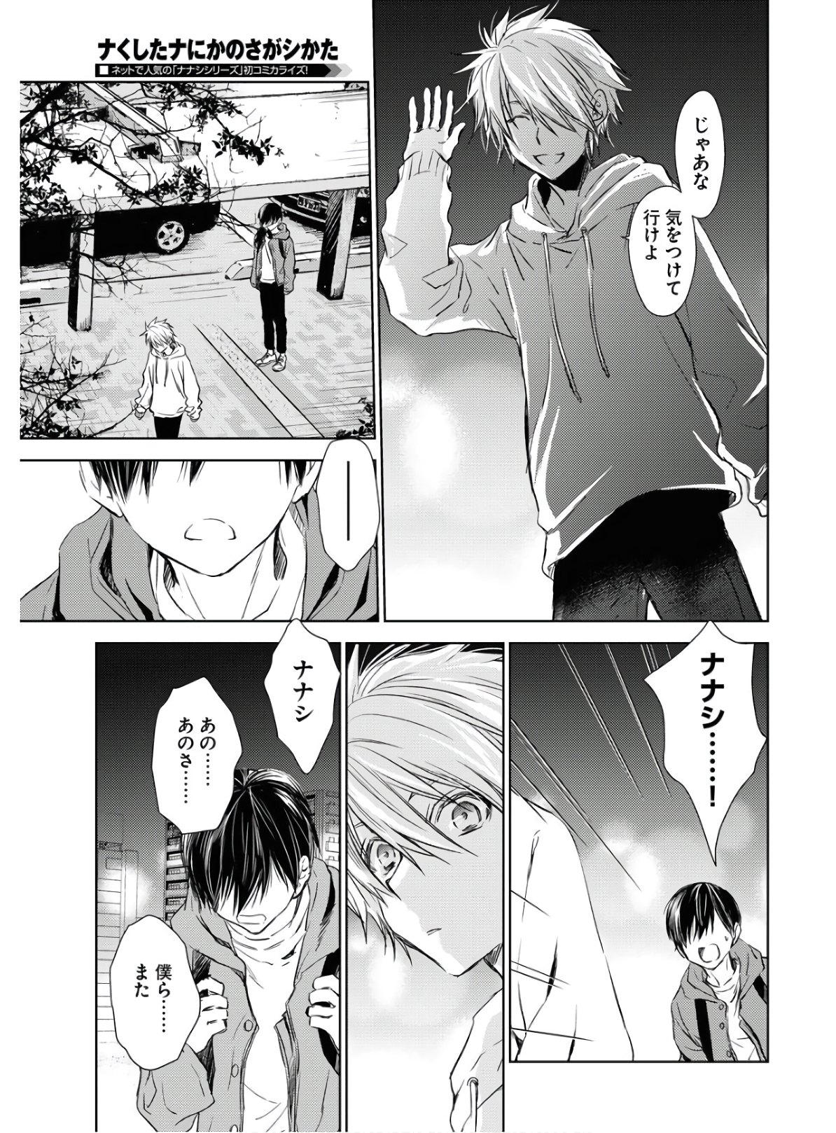 Nakushita Nanika no Sagashikata  Chap 25 - Pic 27