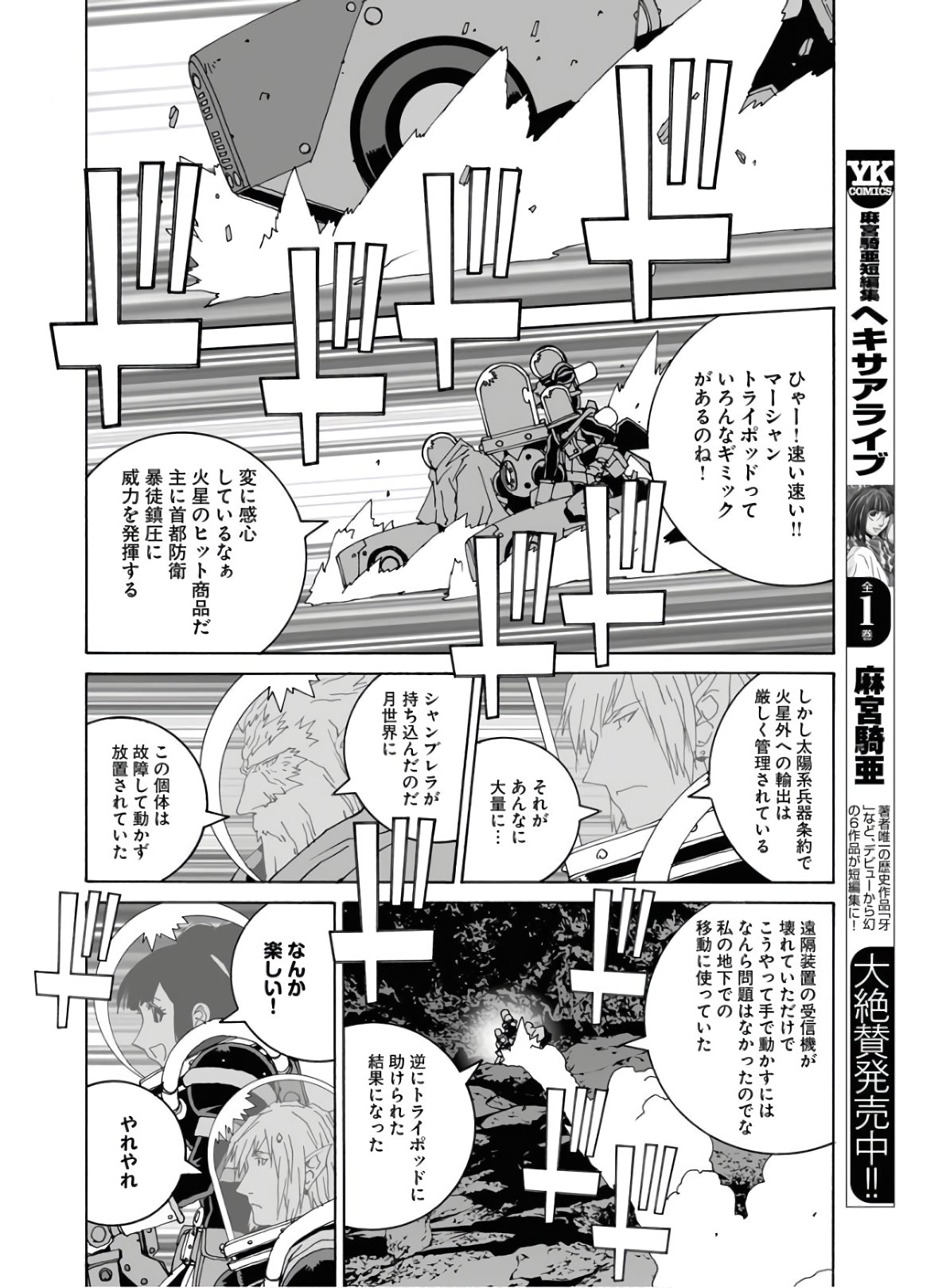 Taiyokei SF Boken Taizen Speope  Chap 23 - Pic 8