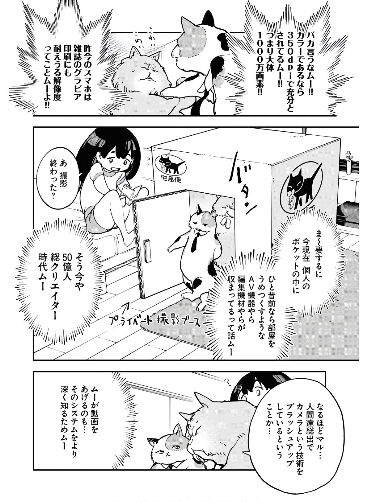 Uchuubito MuuMuu  Chapter 20 page 8 - nihonkuni.com