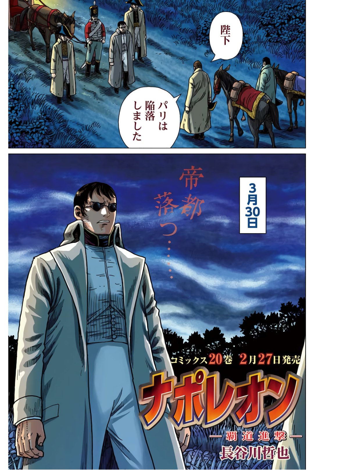 Napoleon - Hadou Shingeki  Chap 121 - Pic 1