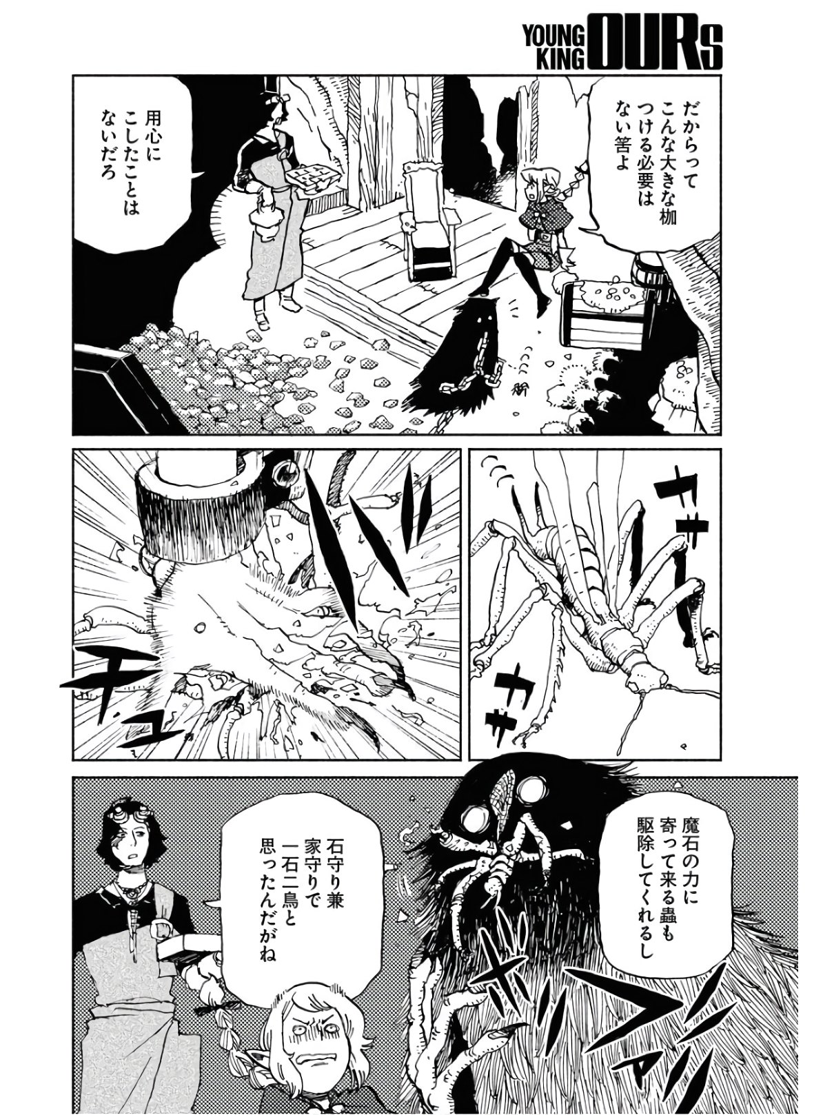 Mamoribito Chap 6 - Pic 8