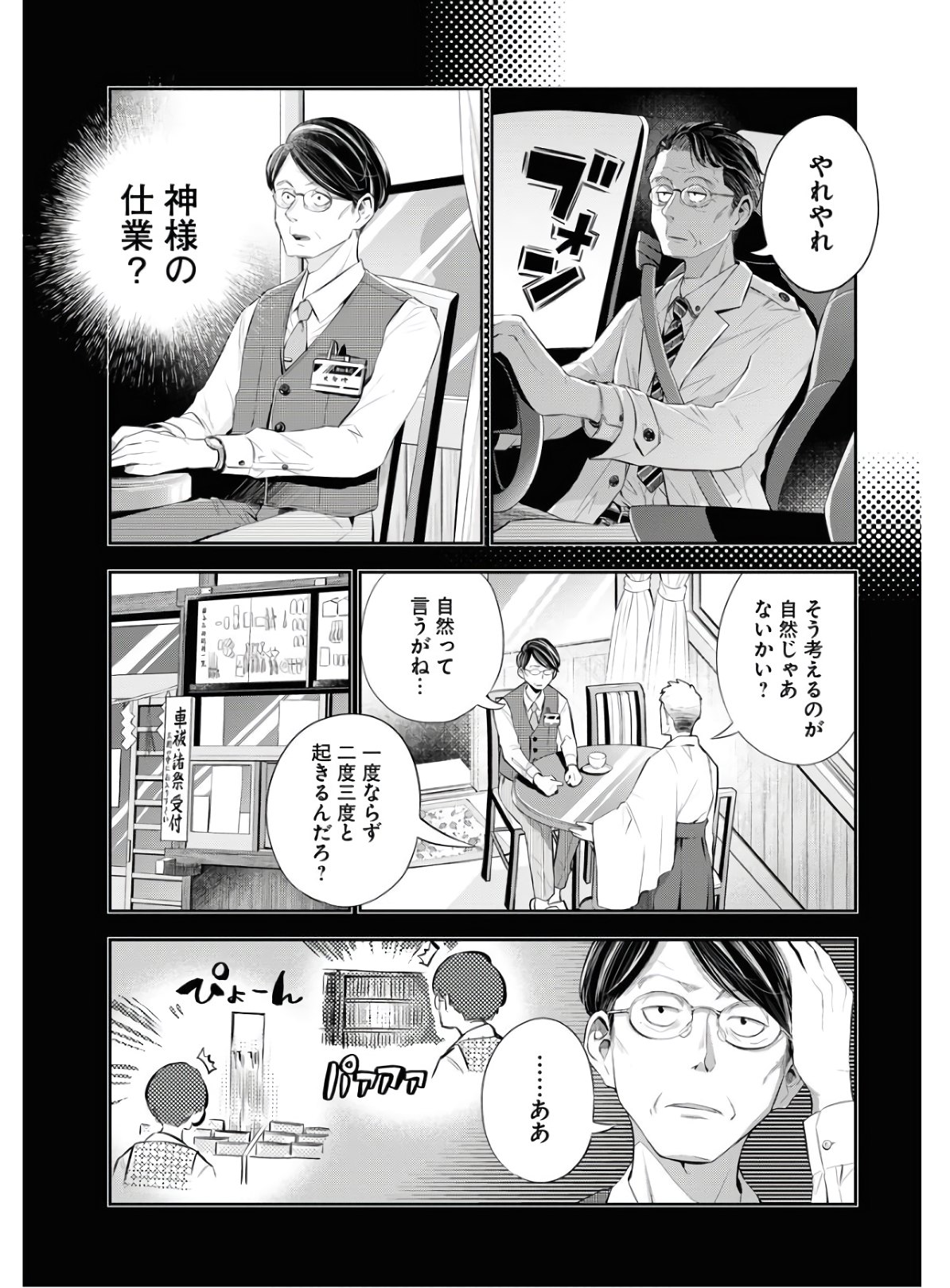 Kyuunana Hachiyon Chap 22 - Pic 21