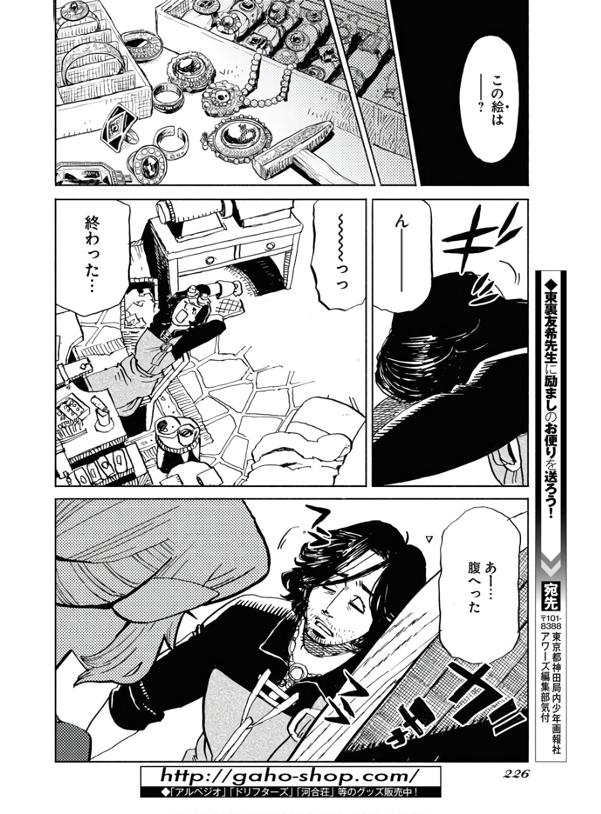 Mamoribito Chap 6 - Pic 18