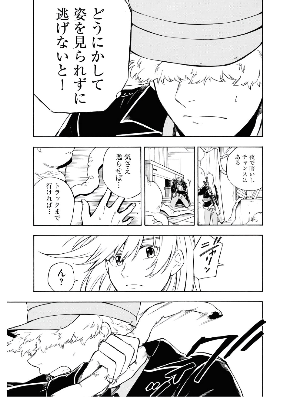 Red Zone (SHIRAISHI Jun)  Chap 8 - Pic 7