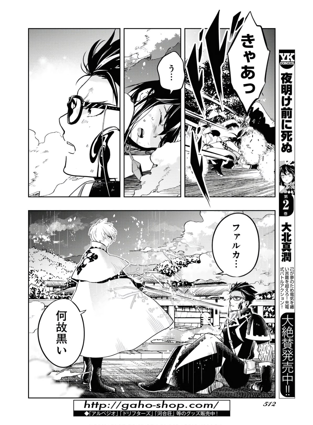 Die Before Dawn  Chap 19 - Pic 14