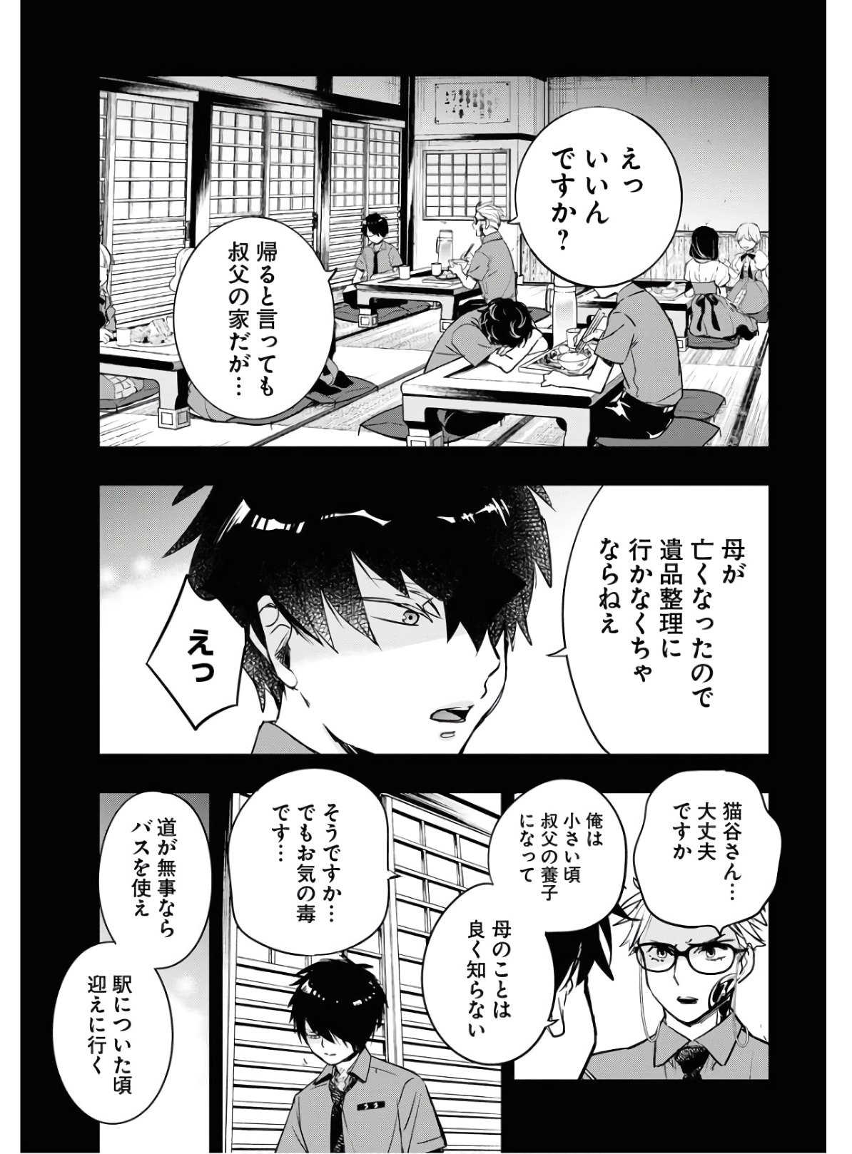 Die Before Dawn  Chap 19 - Pic 18