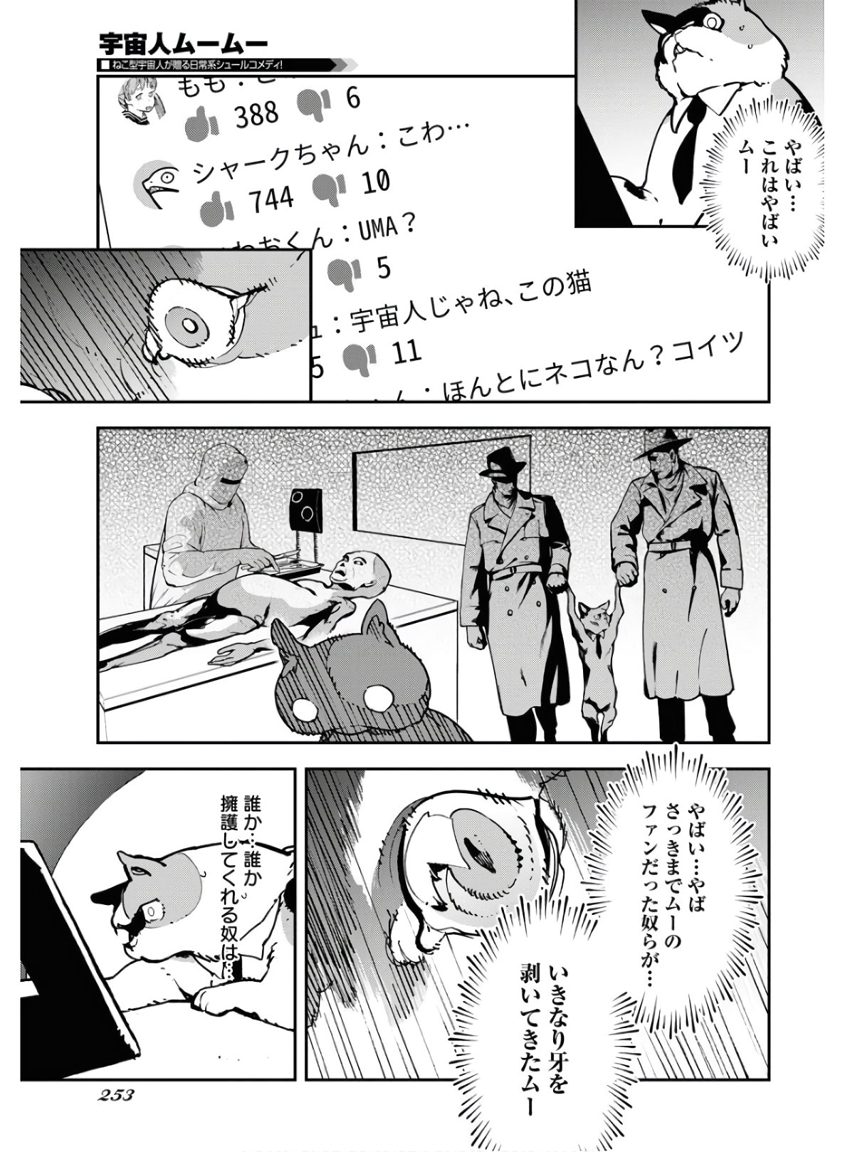 Uchuubito MuuMuu  Chapter 20 page 15 - nihonkuni.com