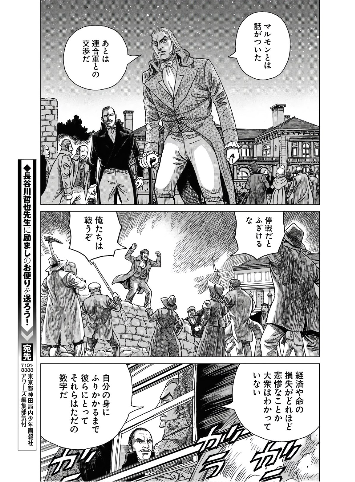 Napoleon - Hadou Shingeki  Chap 121 - Pic 31