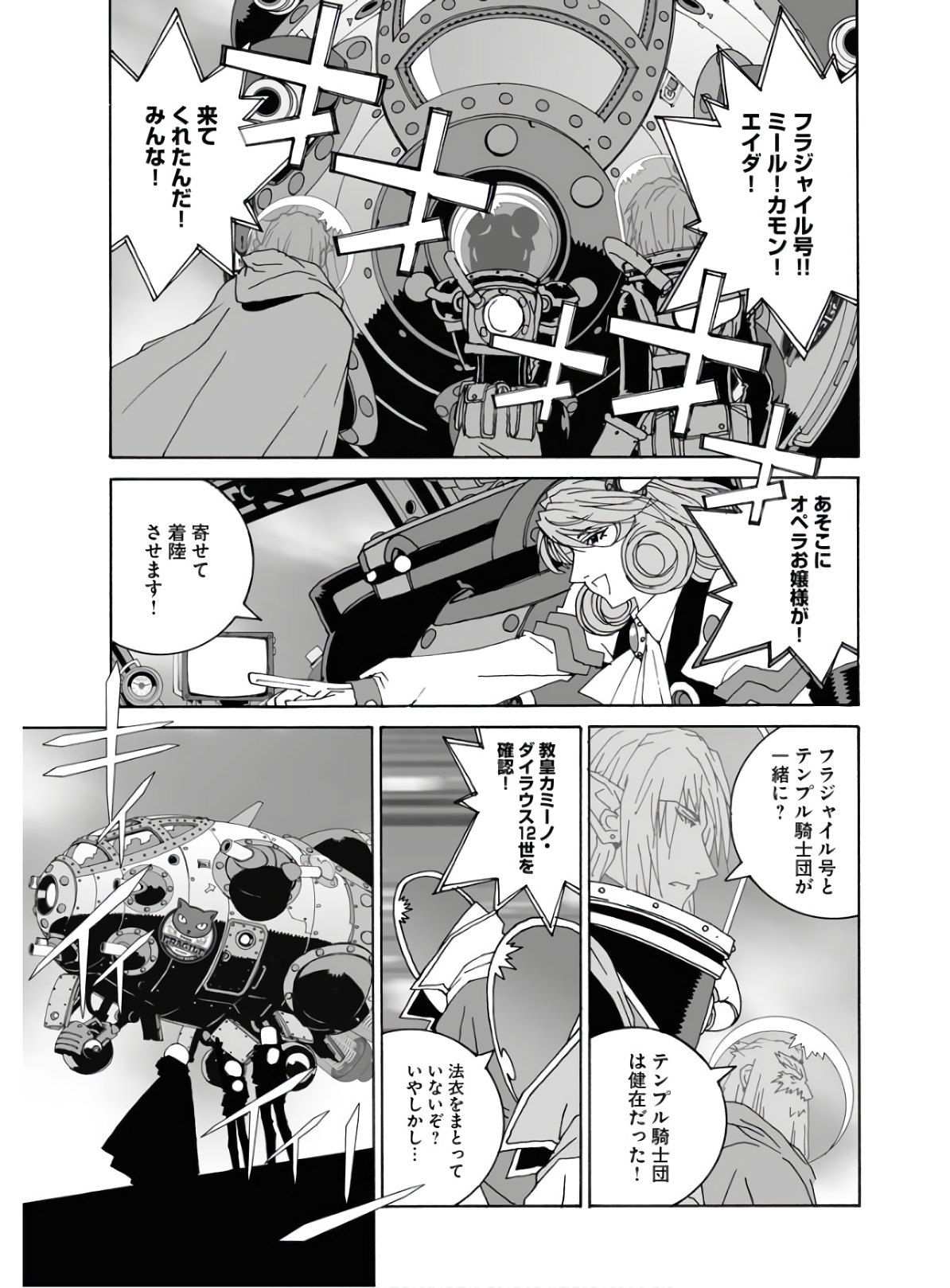 Taiyokei SF Boken Taizen Speope  Chap 23 - Pic 23