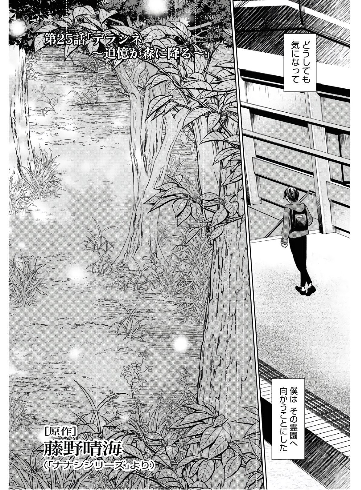 Nakushita Nanika no Sagashikata  Chap 25 - Pic 4