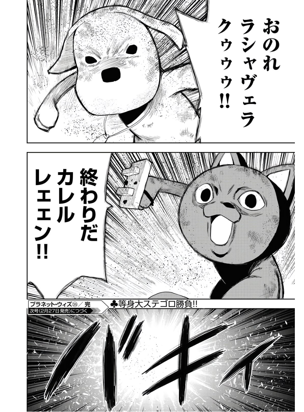 Planet With  Chap 35 - Pic 24
