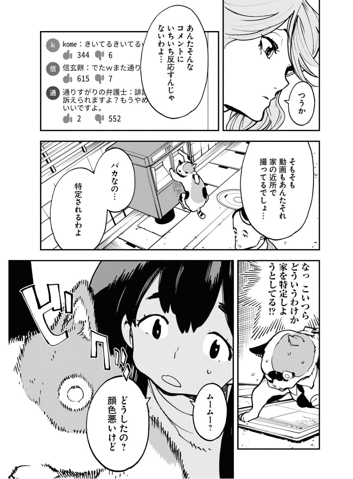 Uchuubito MuuMuu  Chapter 20 page 19 - nihonkuni.com