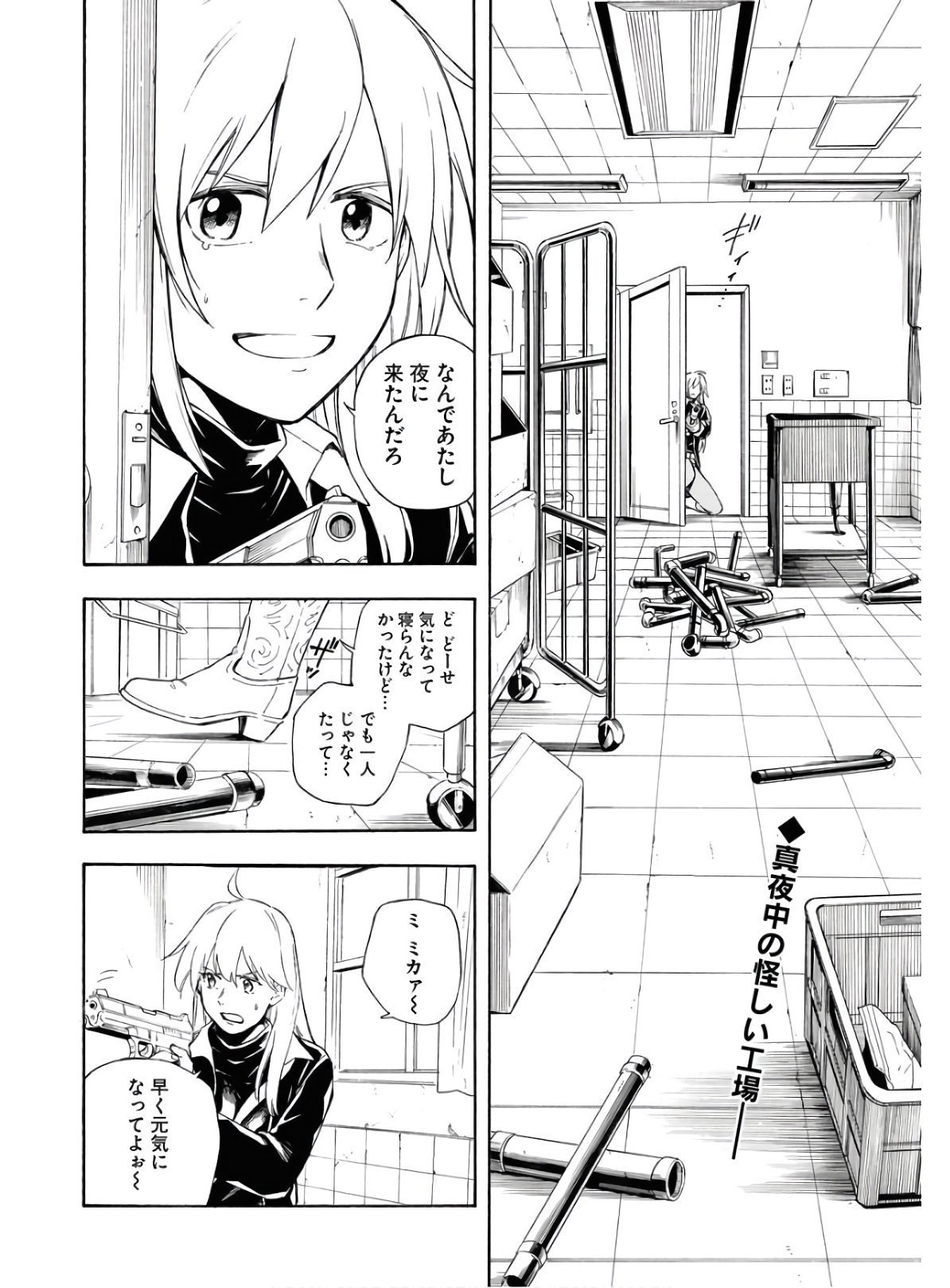 Red Zone (SHIRAISHI Jun)  Chap 8 - Pic 2