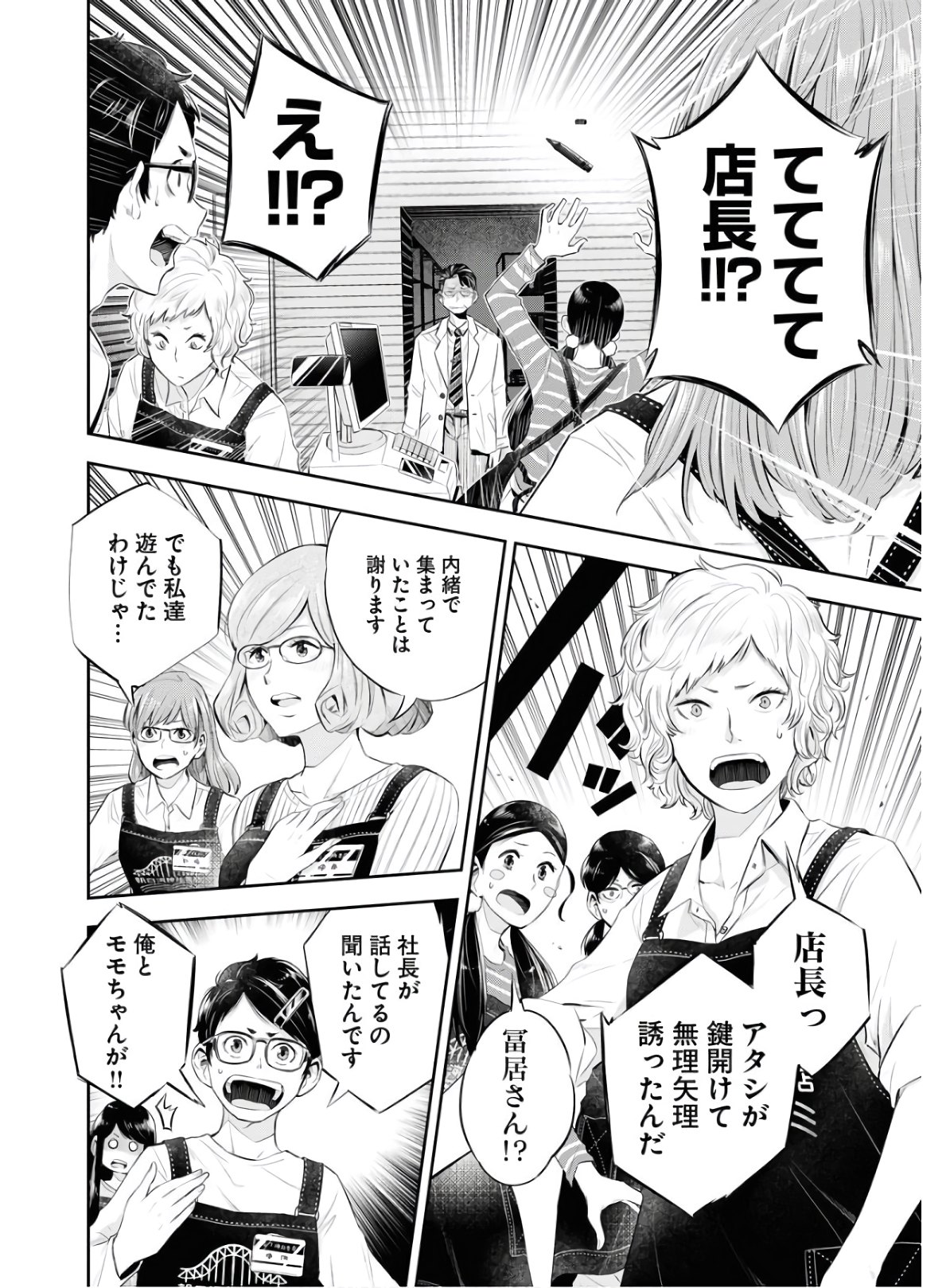 Kyuunana Hachiyon Chap 22 - Pic 26
