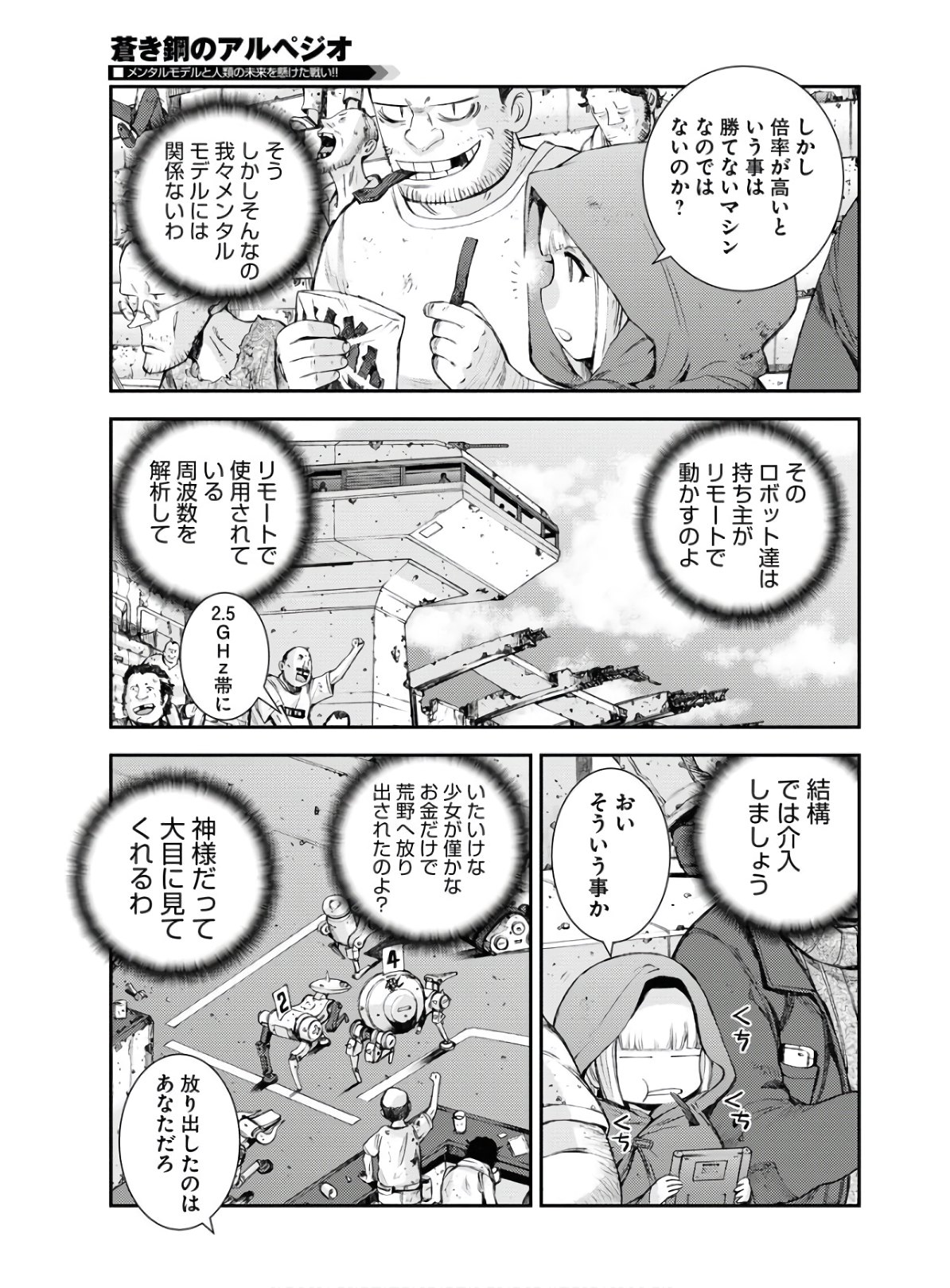 Aoki Hagane no Arpeggio Chapter 123.5 page 8 - nihonkuni.com