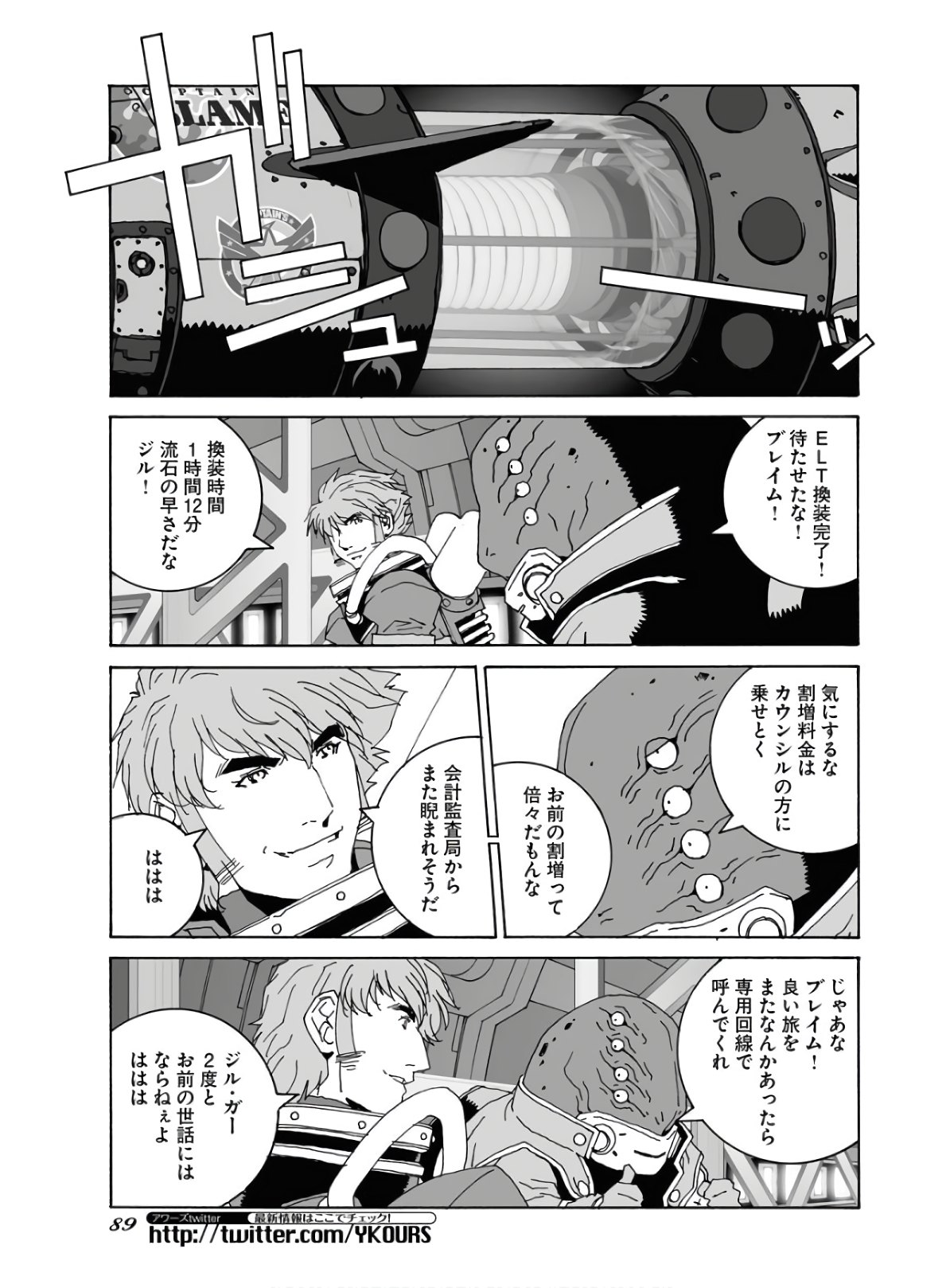 Taiyokei SF Boken Taizen Speope  Chap 23 - Pic 13