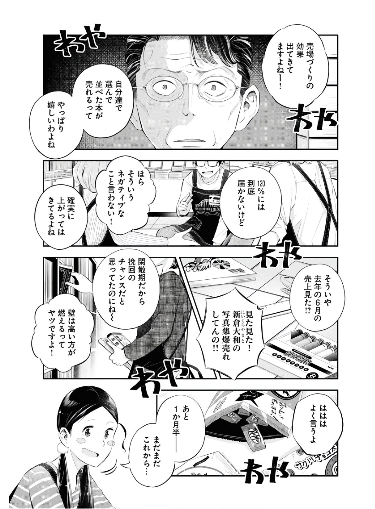 Kyuunana Hachiyon Chap 22 - Pic 25