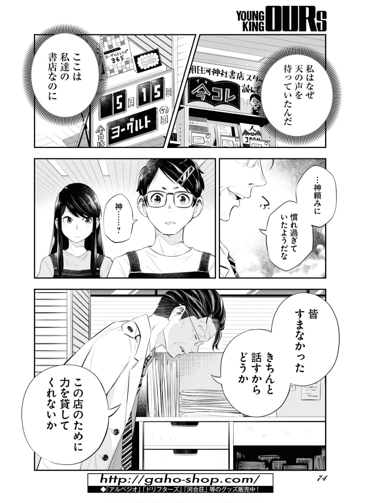 Kyuunana Hachiyon Chap 22 - Pic 28