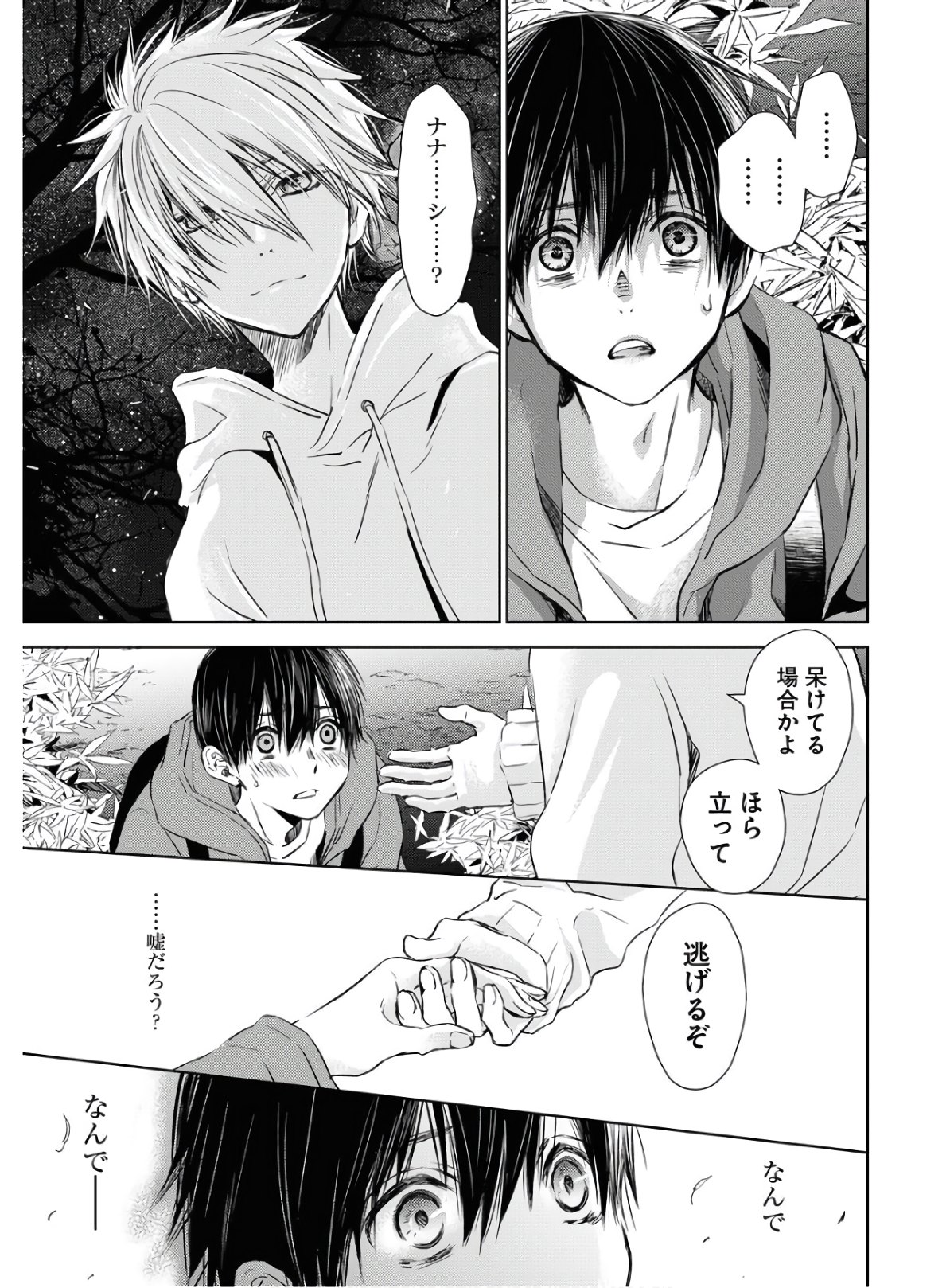 Nakushita Nanika no Sagashikata  Chap 25 - Pic 19