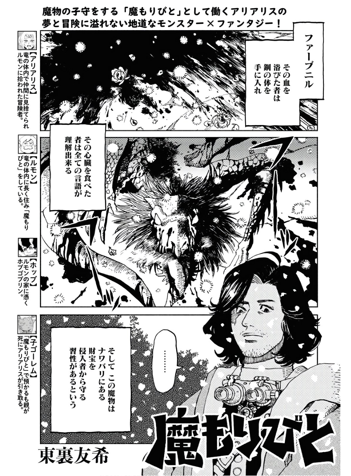 Mamoribito Chap 6 - Pic 1