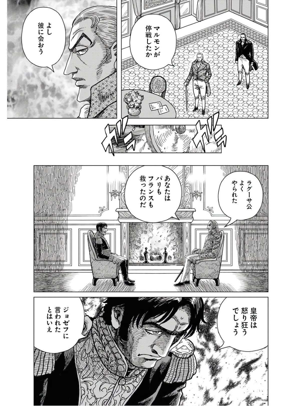 Napoleon - Hadou Shingeki  Chap 121 - Pic 29