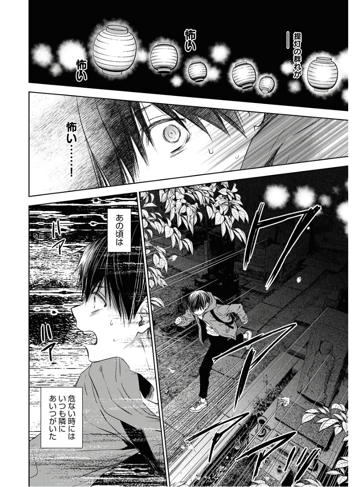 Nakushita Nanika no Sagashikata  Chap 25 - Pic 14