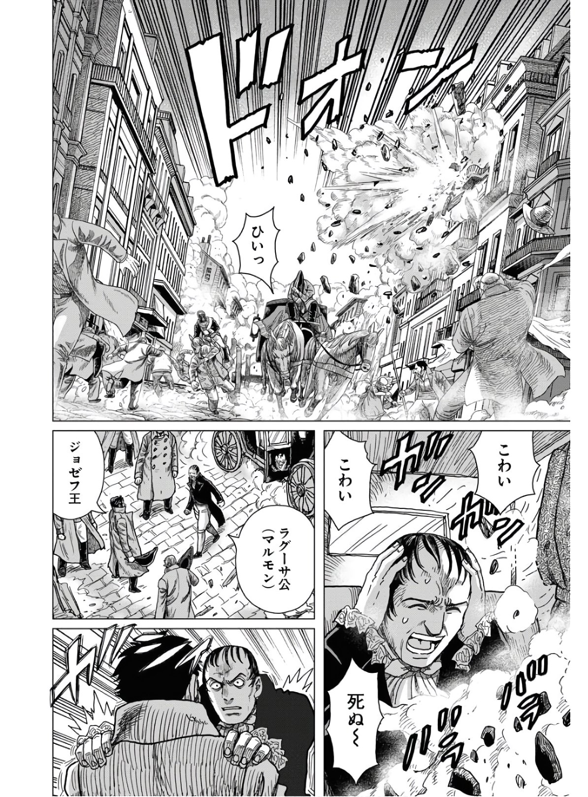 Napoleon - Hadou Shingeki  Chap 121 - Pic 22