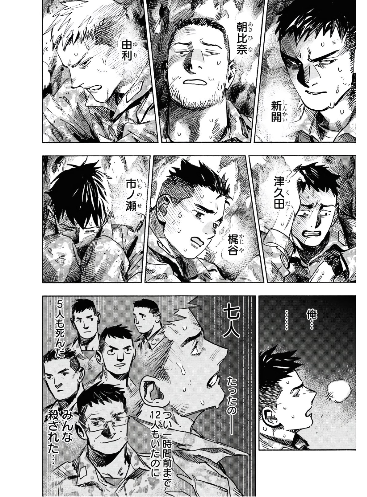 Dobaku no Hana Chap 2 - Pic 6