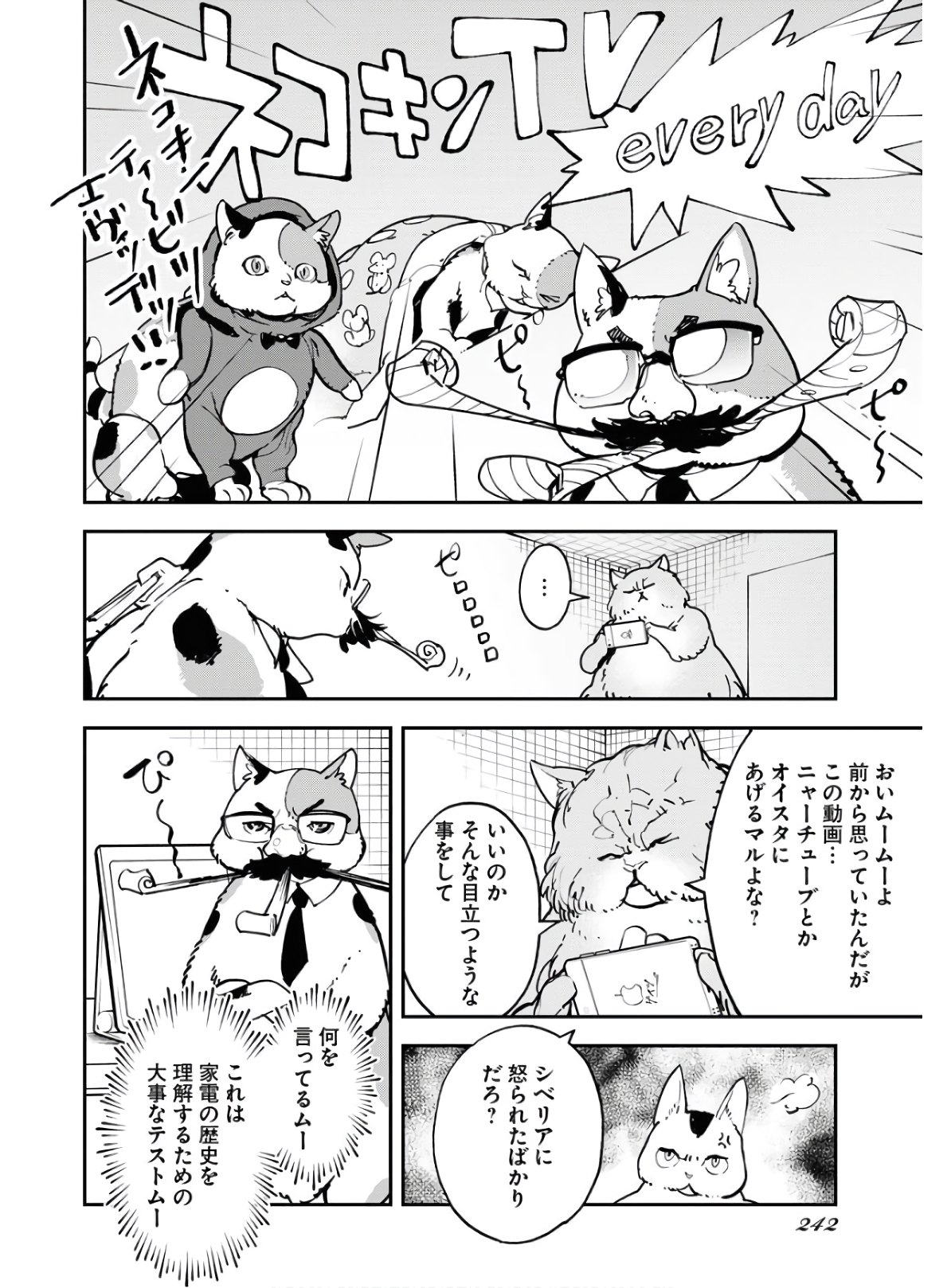 Uchuubito MuuMuu  Chapter 20 page 4 - nihonkuni.com
