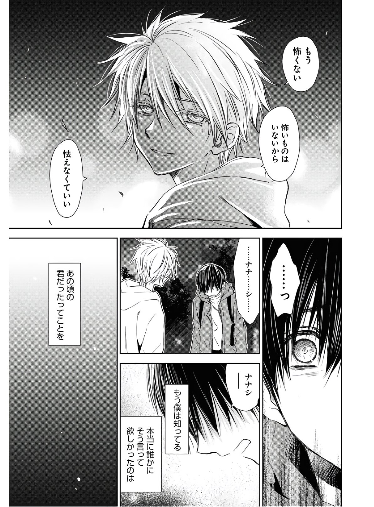 Nakushita Nanika no Sagashikata  Chap 25 - Pic 23
