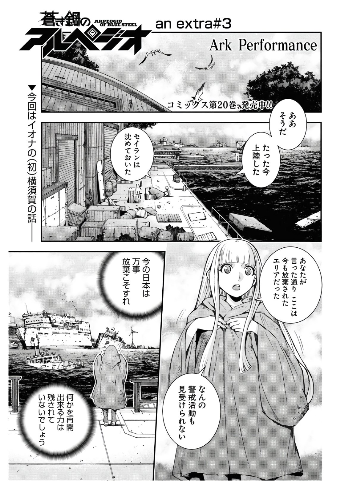 Aoki Hagane no Arpeggio Chapter 123.5 page 2 - nihonkuni.com