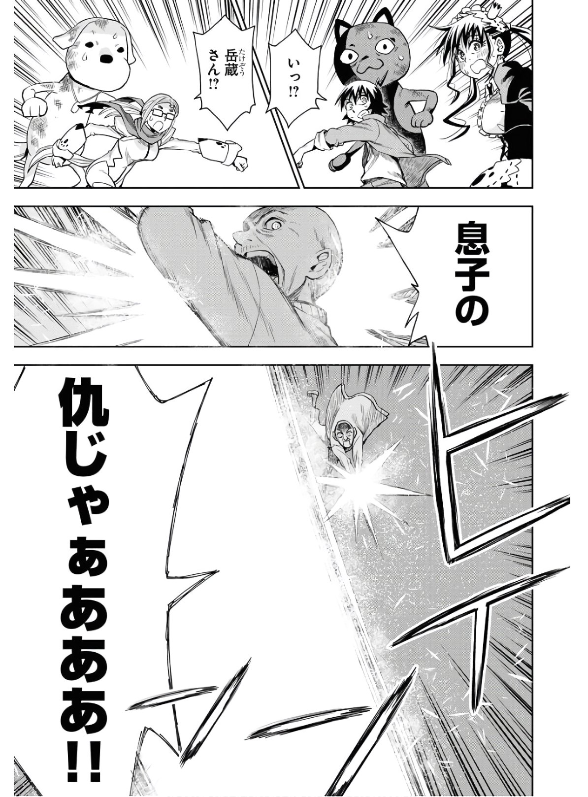 Planet With  Chap 35 - Pic 7