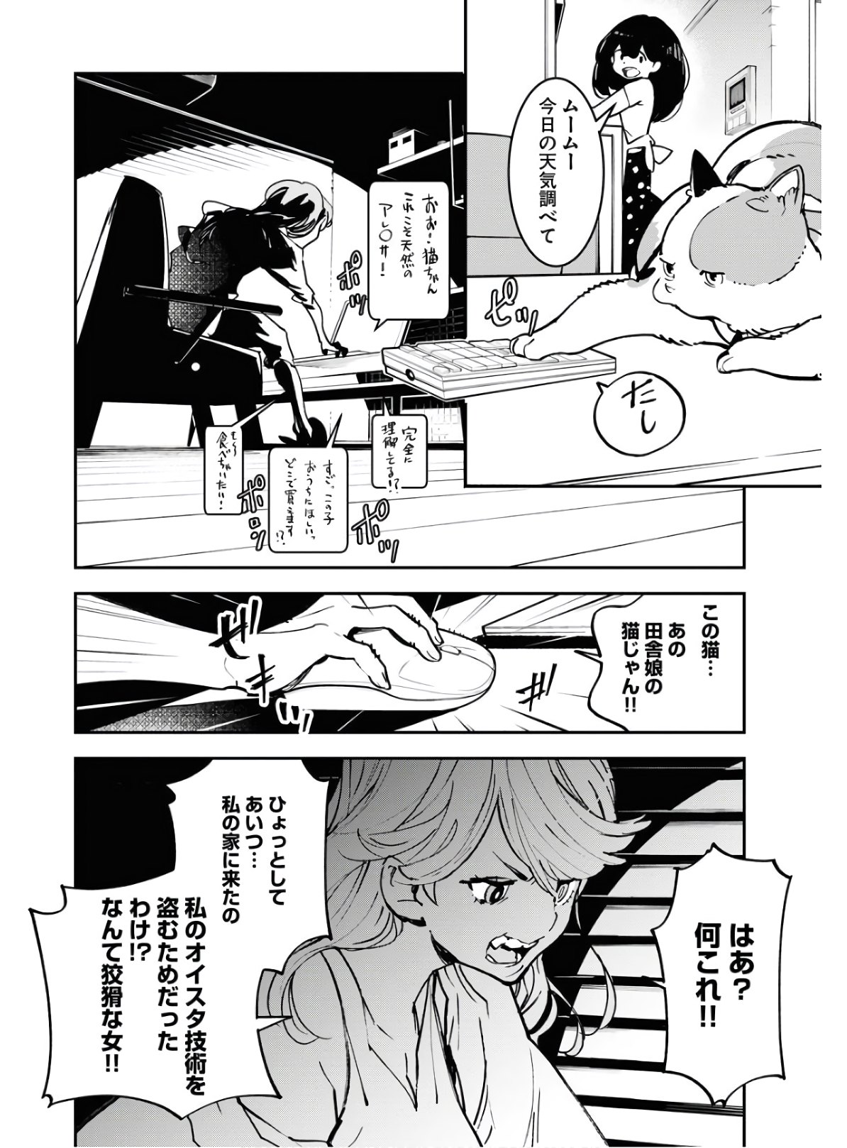 Uchuubito MuuMuu  Chapter 20 page 12 - nihonkuni.com