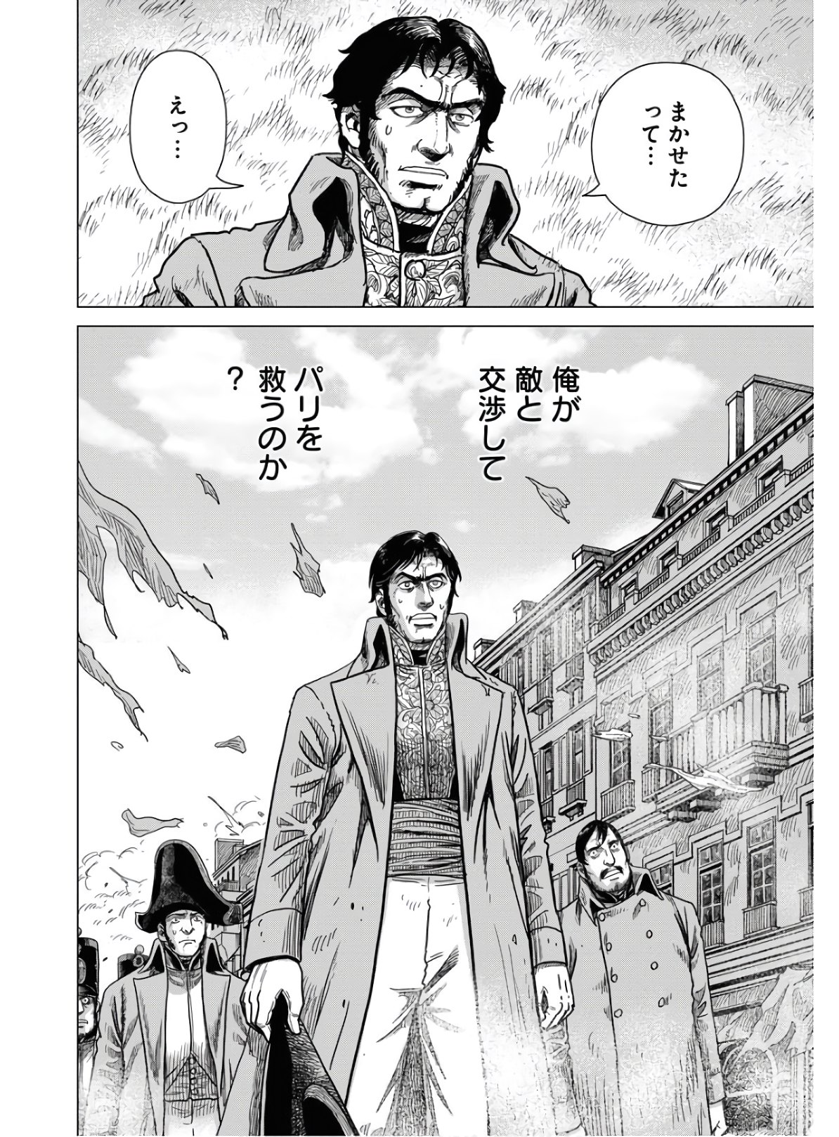 Napoleon - Hadou Shingeki  Chap 121 - Pic 24