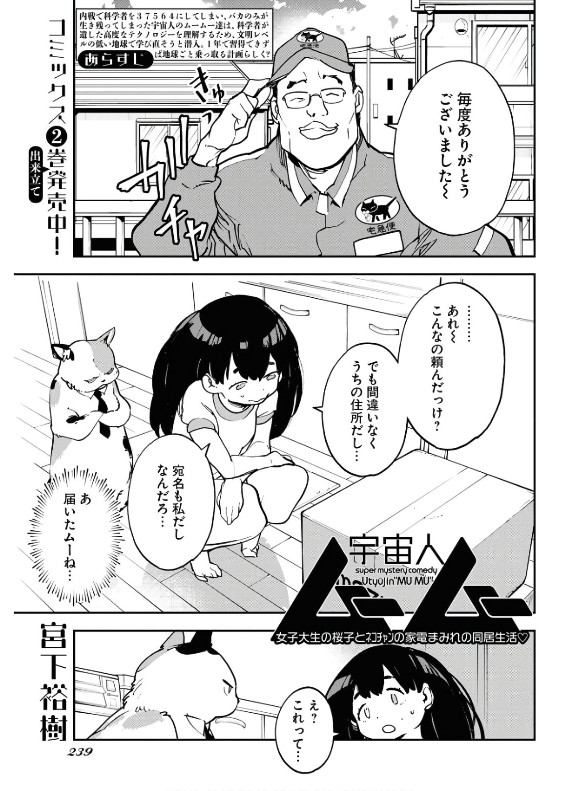 Uchuubito MuuMuu  Chapter 20 page 1 - nihonkuni.com