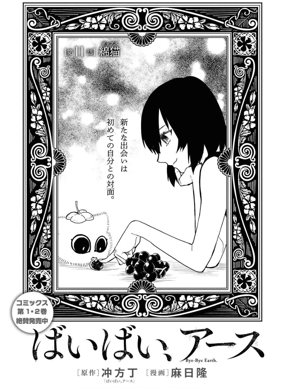 Bye-Bye, Earth  Chap 11 - Pic 1