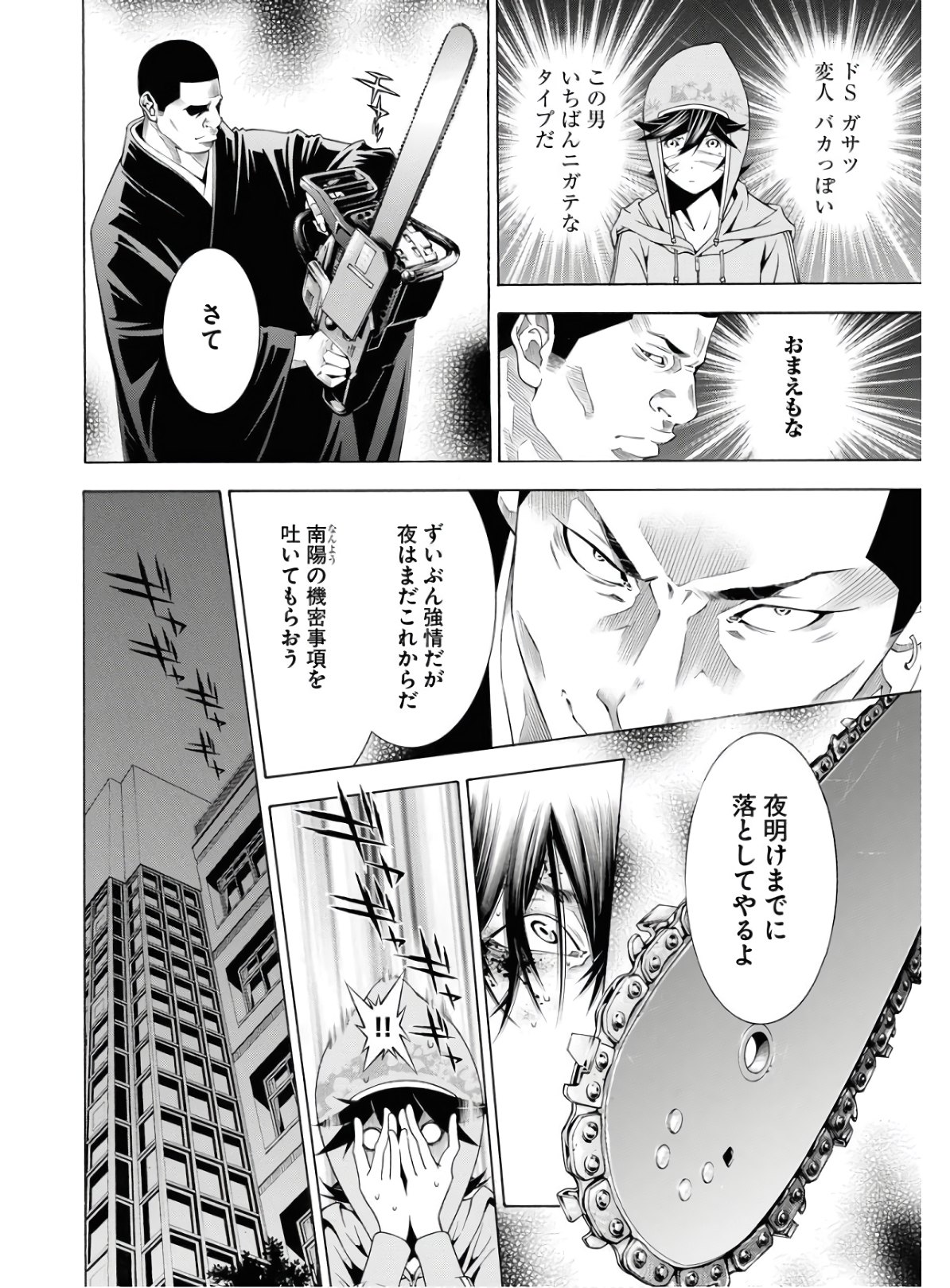 Shin Ikkitousen Chap 47 - Pic 4