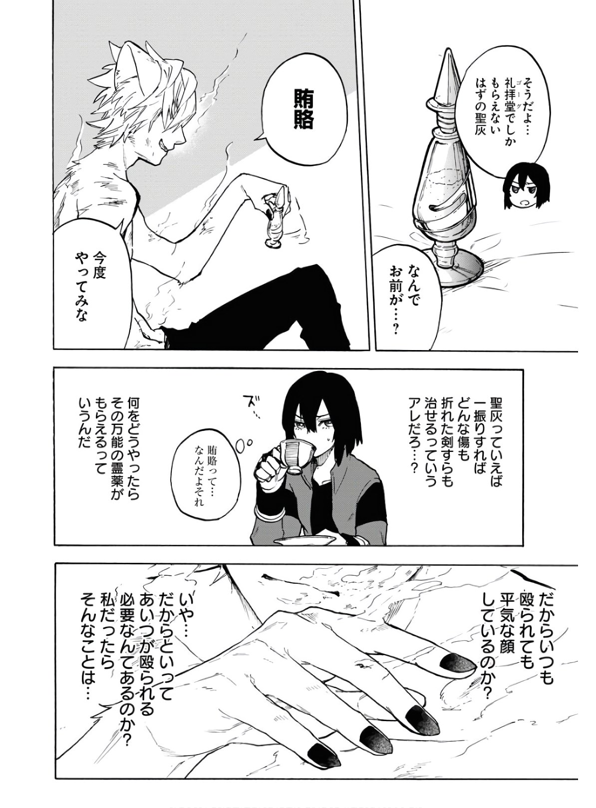 Bye-Bye, Earth  Chap 11 - Pic 26