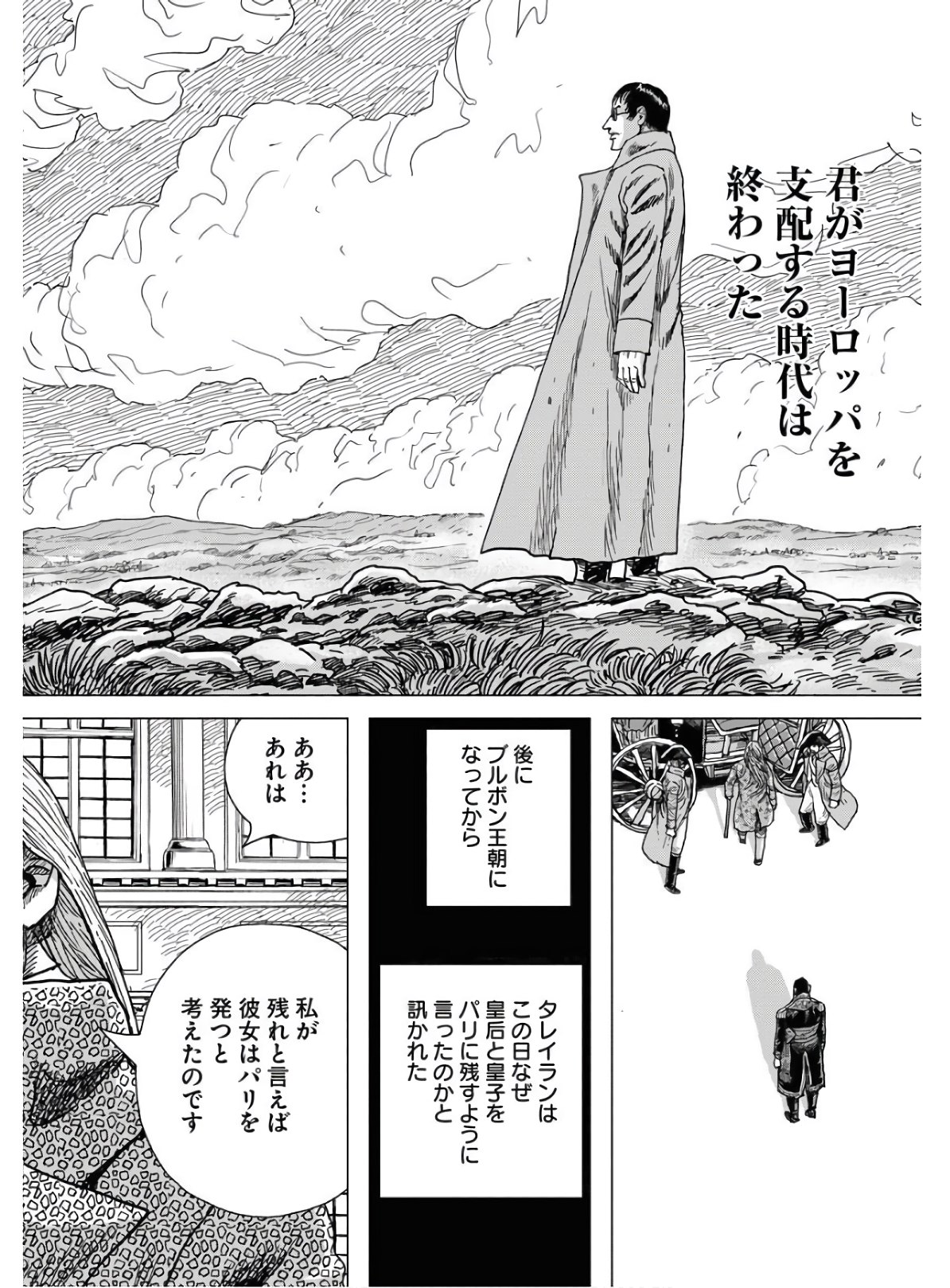 Napoleon - Hadou Shingeki  Chap 121 - Pic 18