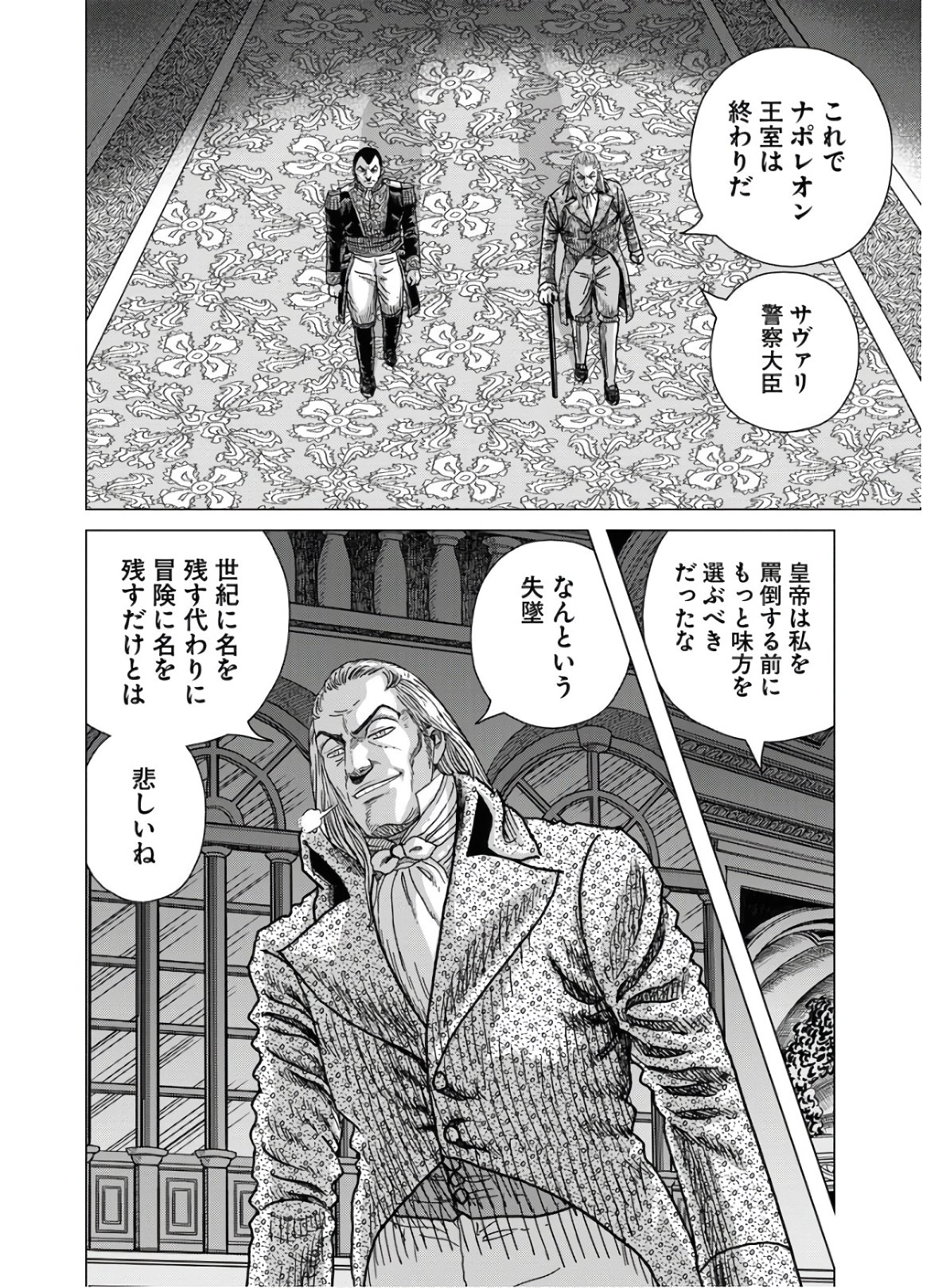 Napoleon - Hadou Shingeki  Chap 121 - Pic 16